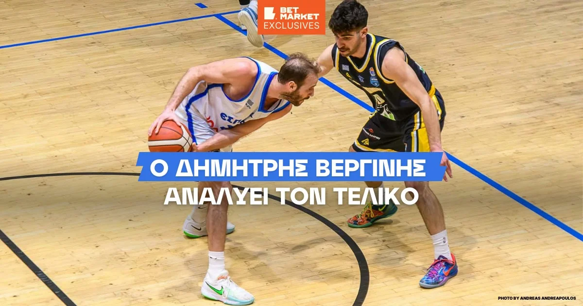 Βεργίνης στο BetMarket.gr: «Τα συν και τα πλην των αιωνίων στον τελικό»