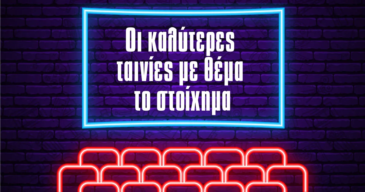 Ταινίες και στοίχημα: Όσες πρέπει να δεις το Πάσχα