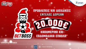 Bet Boss: Το δωρεάν* παιχνίδι προβλέψεων του Pamestoixima.gr