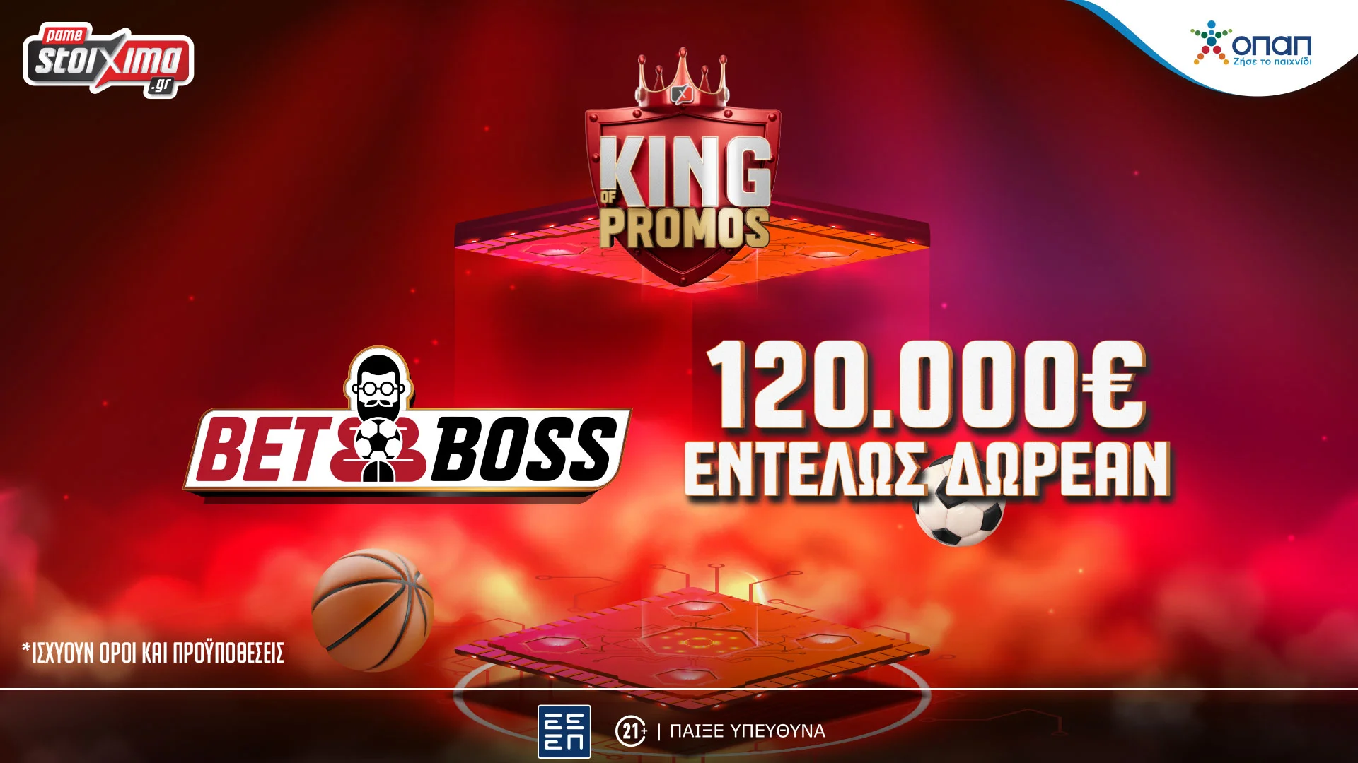 Bet Boss: Δωρεάν* παιχνίδι προβλέψεων με έπαθλα αξίας €120.000