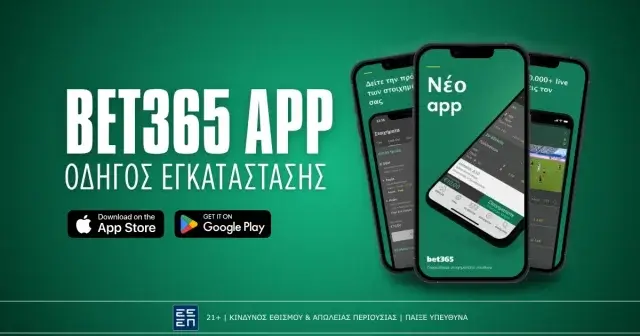 Bet365 App: Οδηγός εγκατάστασης