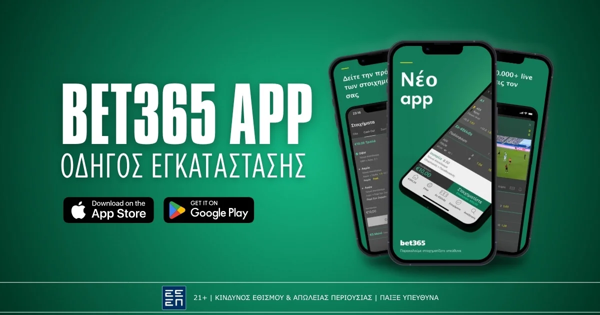 Bet365 App: Οδηγός εγκατάστασης