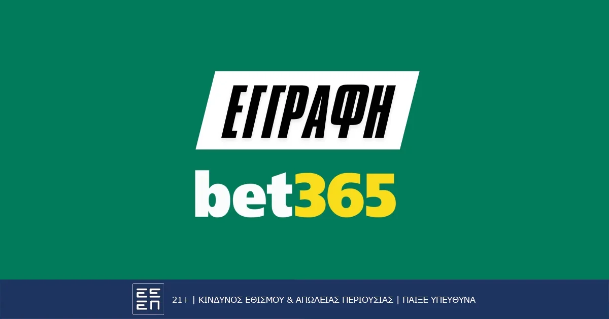 Πώς κάνω εγγραφή στην Bet365;