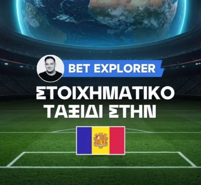 Με άγνοια κινδύνου η Ατλετικ Εσκάλδες στο Σούπερ Καπ της Ανδόρρας!