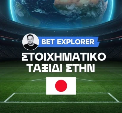 Φουτζιέντα MYFC : Η ομάδα που δημιουργήθηκε από το διαδίκτυο και η πρόκληση του Κυπέλλου!