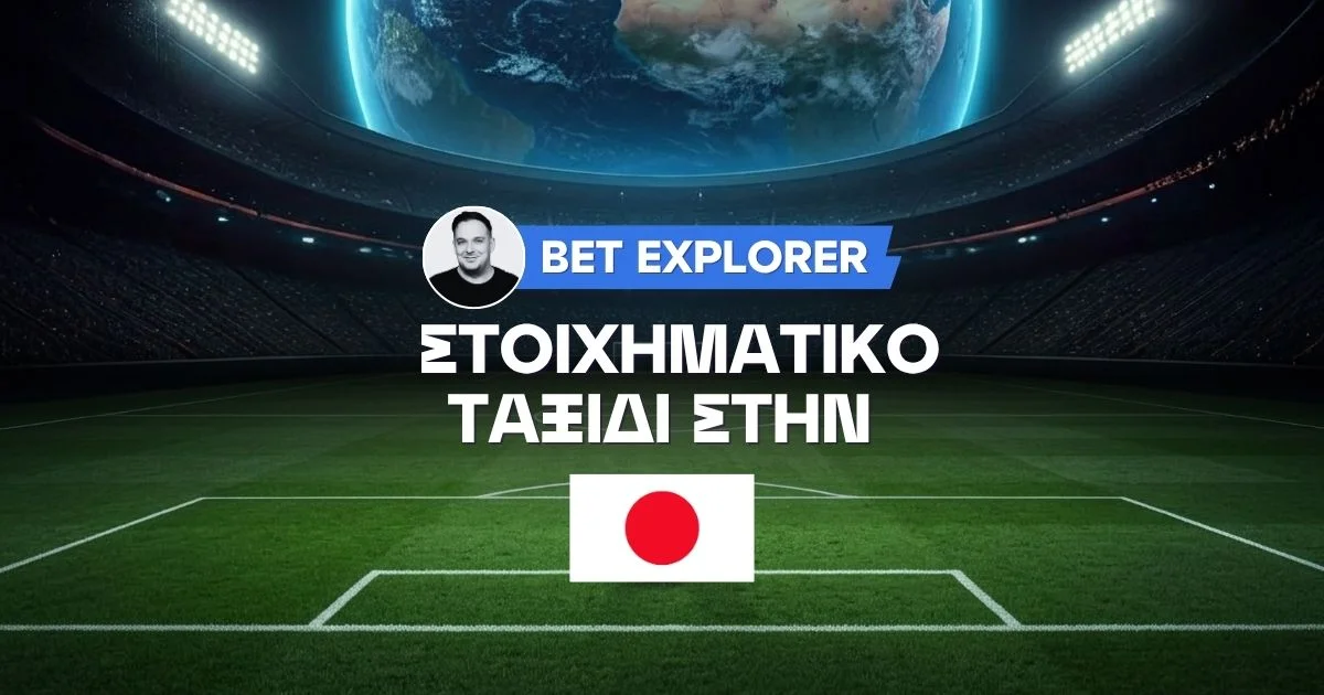 Φουτζιέντα MYFC : Η ομάδα που δημιουργήθηκε από το διαδίκτυο και η πρόκληση του Κυπέλλου!