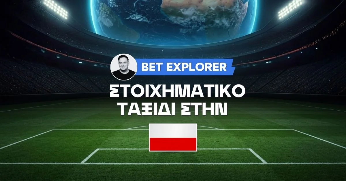 Για μια θέση στον «ήλιο» της Β΄ Πολωνίας η Ολίμπια Γκρούτζιατζ!
