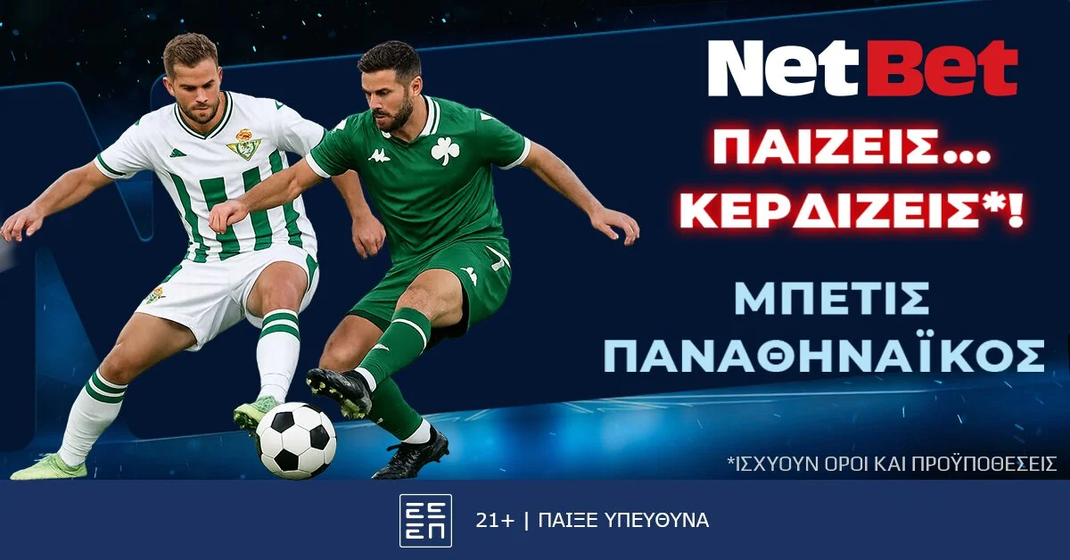NetBet: Παίζεις… κερδίζεις* απόψε στο Μπέτις – Παναθηναϊκός!