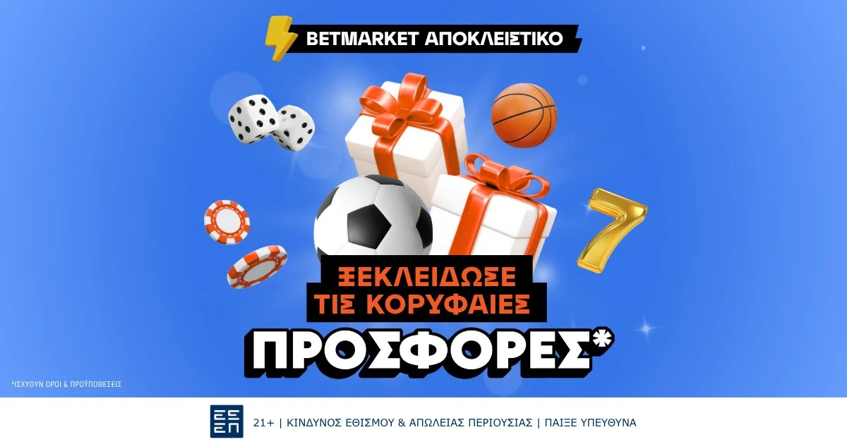 Αποκλειστικές προσφορές* με Promocode BETMARKET