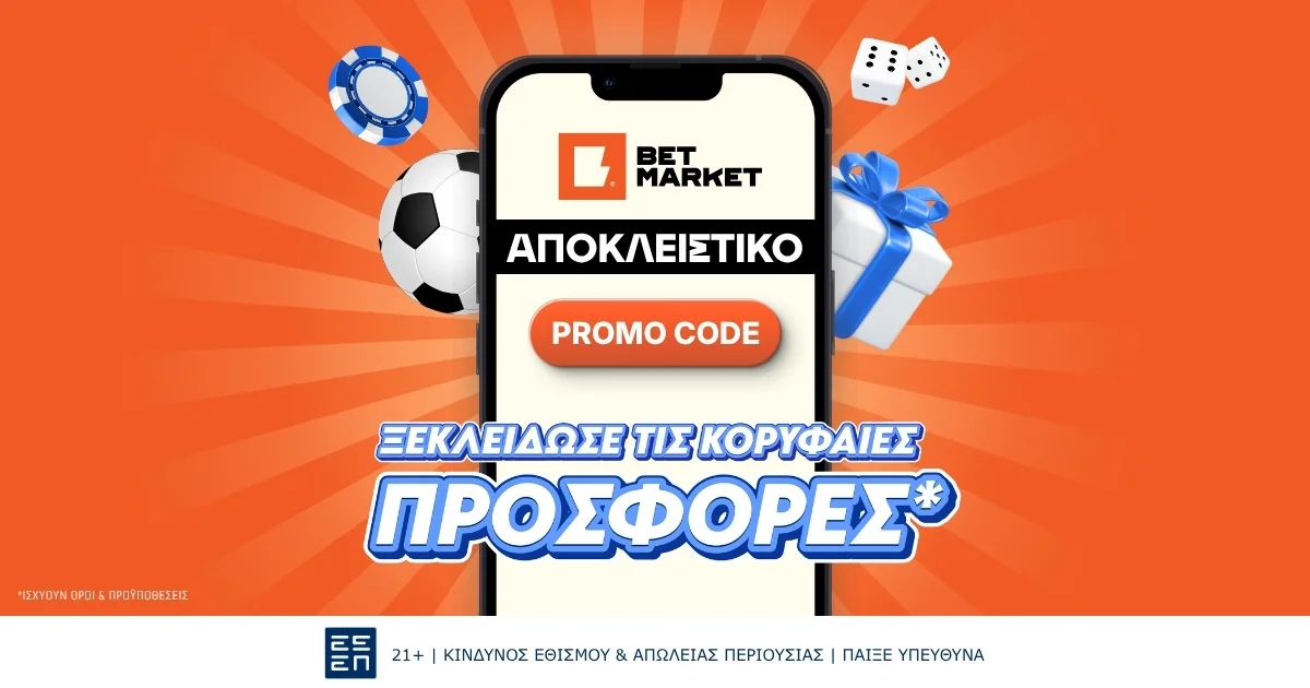 Αποκλειστικές προσφορές* με Promocode BETMARKET