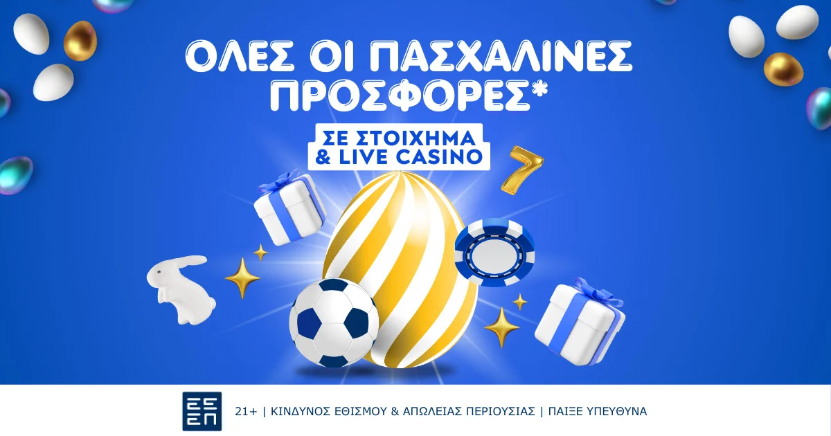 Πάσχα 2025 με τις καλύτερες προσφορές* της αγοράς
