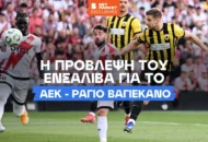 Ενσαλίβα στο BetMarket.gr: «Δύσκολη η πρόκριση, αλλά εφικτή»