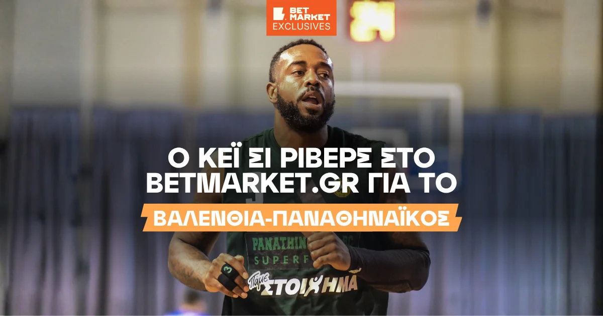 Κέι Σι Ρίβερς στο BetMarket.gr: «Κλειδί η άμυνα εκτός έδρας για τον Παναθηναϊκό»
