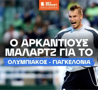 Μάλαρτζ στο BetMarket.gr:  «Όπλο της Γιαγκελόνια η επίθεση»