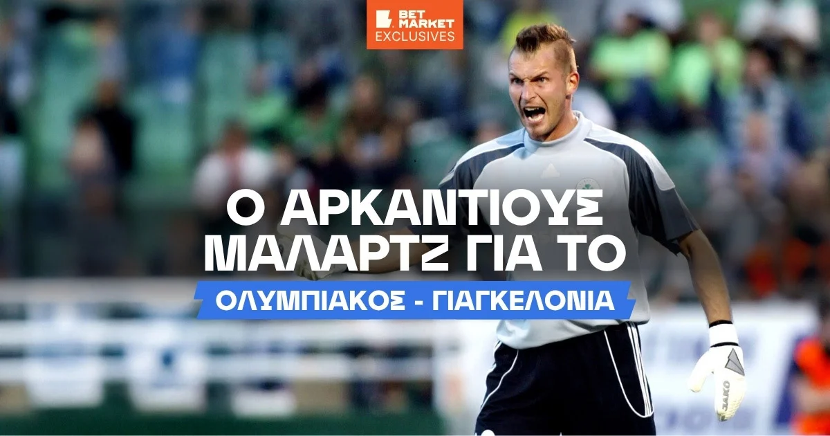 Μάλαρτζ στο BetMarket.gr:  «Όπλο της Γιαγκελόνια η επίθεση»