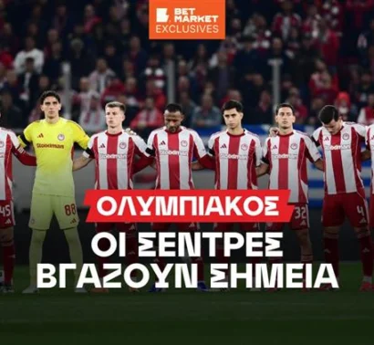 Πώς το ποδόσφαιρο του Μεντιλίμπαρ βγάζει στοιχηματικές επιλογές;