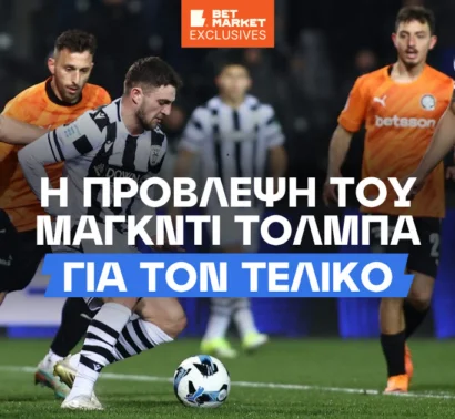 Μαγκντί Τολμπά στο BetMarket.gr: «Να συνδυάσει ο ΠΑΟΚ το Κύπελλο με τα 100 χρόνια ιστορίας»