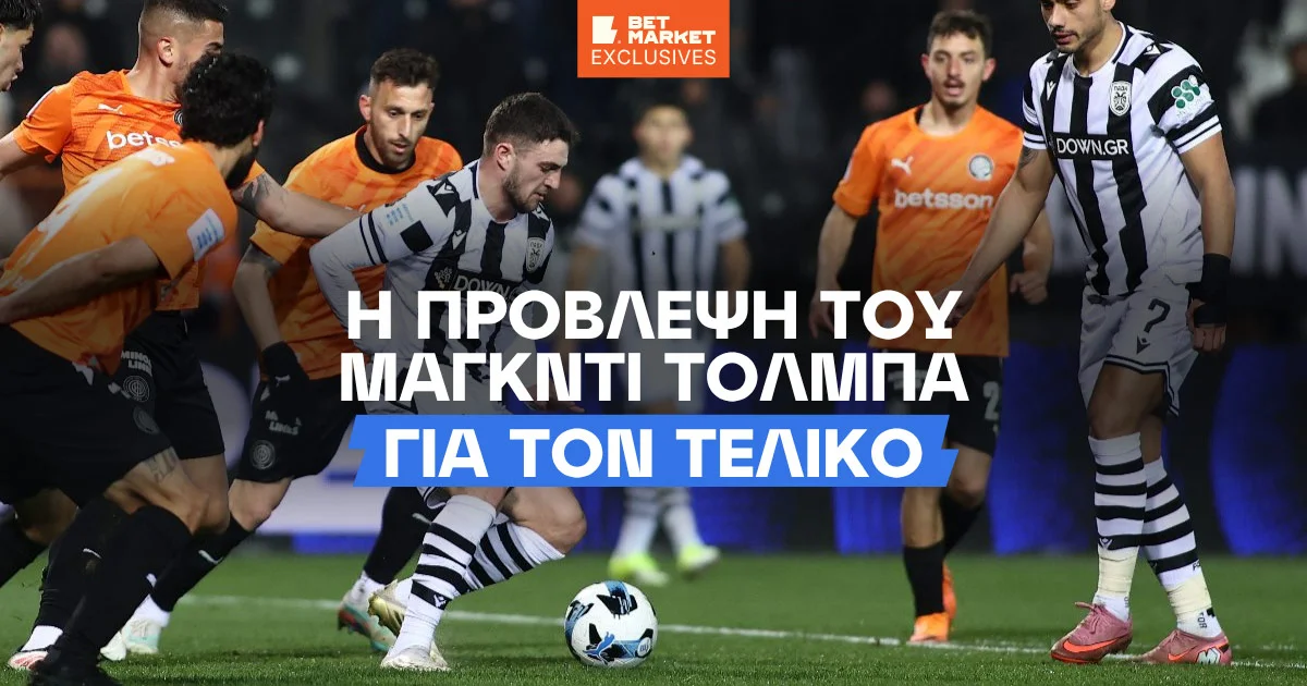 Μαγκντί Τολμπά στο BetMarket.gr: «Να συνδυάσει  ο ΠΑΟΚ το Κύπελλο με τα 100 χρόνια του»