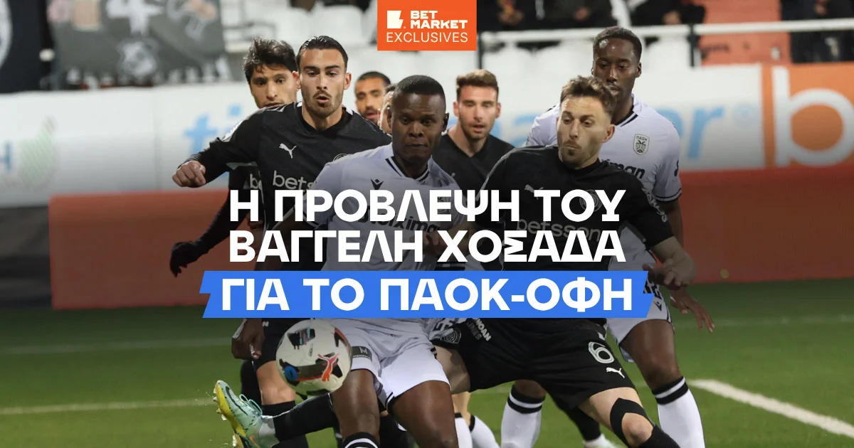 Χοσάδας στο BetMarket.gr: «Καλύτερος ο ΟΦΗ από τον ΠΑΟΚ στον Β΄ Γύρο – Του δίνω πολλές πιθανότητες για το Κύπελλο»