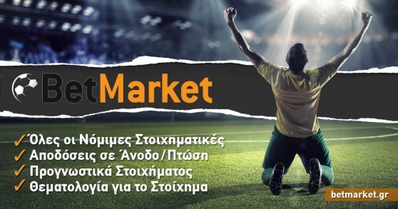 Το ανανεωμένο BetMarket.gr είναι εδώ!