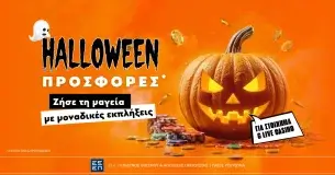 Οι Halloween προσφορές* των στοιχηματικών και των online καζίνο είναι εδώ