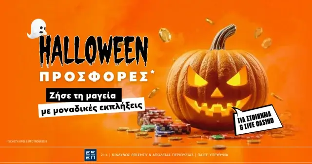 Οι Halloween προσφορές* των στοιχηματικών και των online καζίνο είναι εδώ