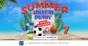 NetBet: Αποκλειστική προσφορά* χωρίς κατάθεση!