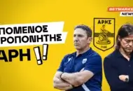 Ο επόμενος προπονητής του Άρη