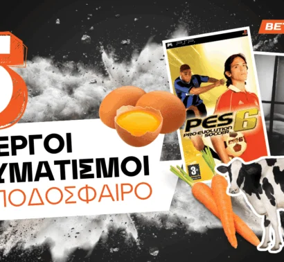 5 περίεργοι τραυματισμοί ποδοσφαιριστών