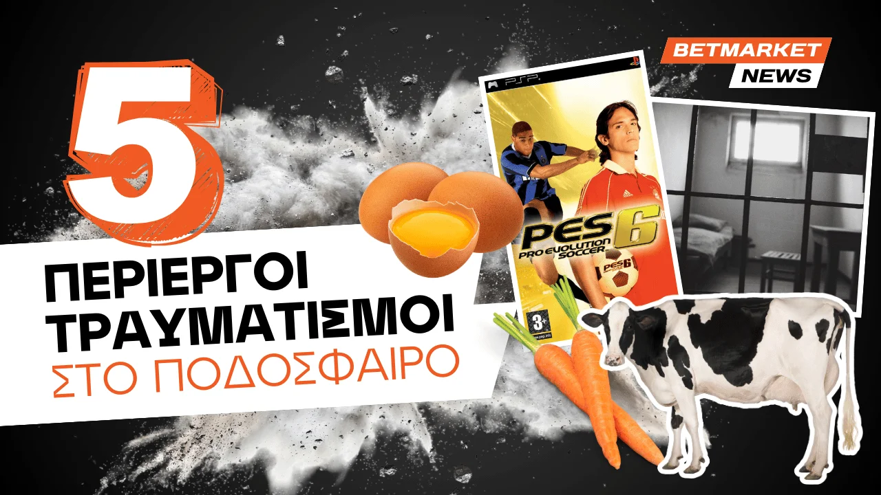 5 περίεργοι τραυματισμοί ποδοσφαιριστών
