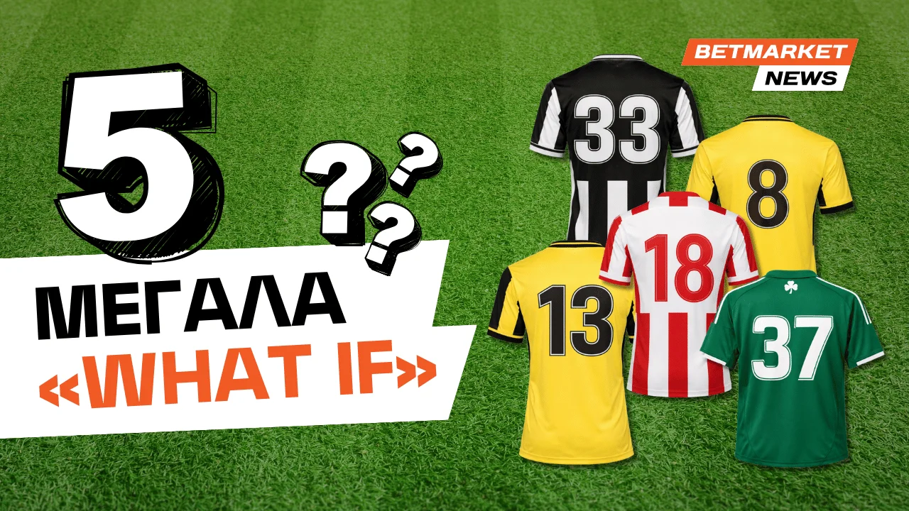 Τα 5 μεγαλύτερα «What if» του ελληνικού ποδοσφαίρου