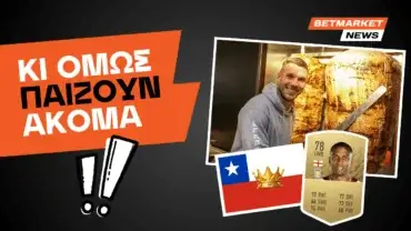 5+1 ποδοσφαιριστές που ΔΕΝ ήξερες πως παίζουν ακόμη