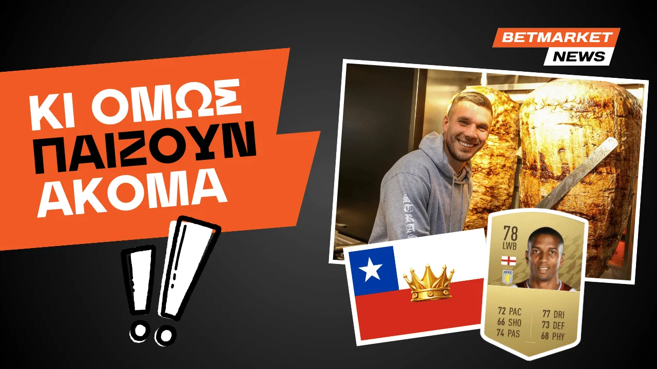 5+1 ποδοσφαιριστές που ΔΕΝ ήξερες πως παίζουν ακόμη