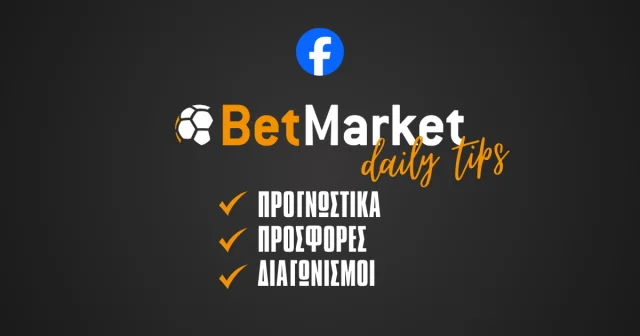 Betmarket Daily Tips: Τα μαθαίνεις ΟΛΑ ΠΡΩΤΟΣ