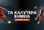 Το κίνητρο της επιβίωσης και τα γκολ έως το 2.25