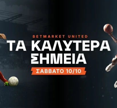 Το κίνητρο της επιβίωσης και τα γκολ έως το 2.25