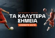 Τρεις τριπλασιασμοί και anytime scorer σε φόρμα