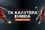 Η ανεβασμένη Σιόν και τα αγγλικά γκολ