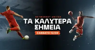 Στοίχημα Σάββατο (12/09/2026): Ανάλυση και Σημεία
