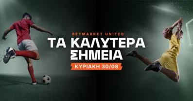 Στοίχημα Κυριακή (30/08/2026): Ανάλυση Και Σημεία