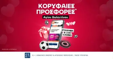 Όλες οι προσφορές* του Αγίου Βαλεντίνου
