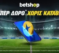 Σούπερ δώρο* χωρίς κατάθεση στο Betshop!