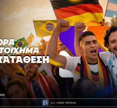 Betsson: Σούπερ προσφορά* χωρίς κατάθεση για το Στοίχημα στο Παγκόσμιο!