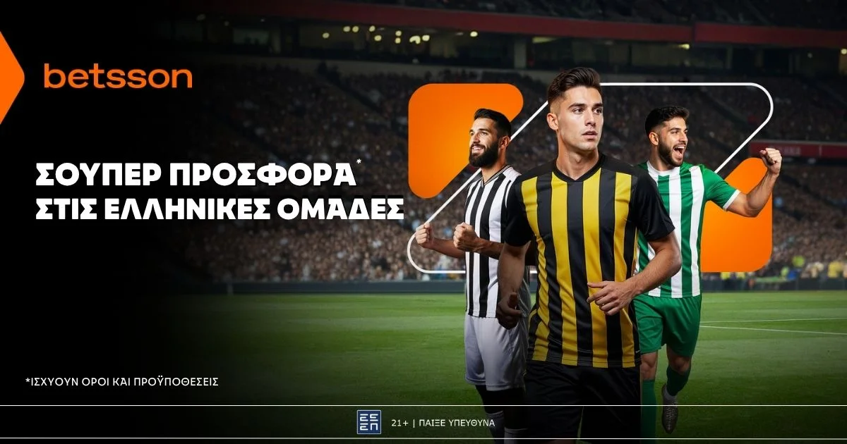 Betsson: Σούπερ προσφορά* στις ελληνικές ομάδες!