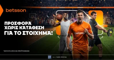 Betsson: Σούπερ προσφορά* χωρίς κατάθεση για το Στοίχημα μόνο για σήμερα!
