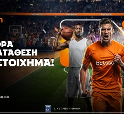 Betsson: Σούπερ προσφορά* χωρίς κατάθεση για το Στοίχημα μόνο για σήμερα!
