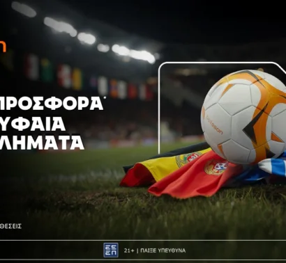 Betsson: Σούπερ προσφορά* στα μεγάλα πρωταθλήματα!