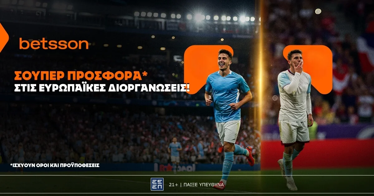 Betsson: Σούπερ προσφορά* στις ευρωπαϊκές διοργανώσεις!