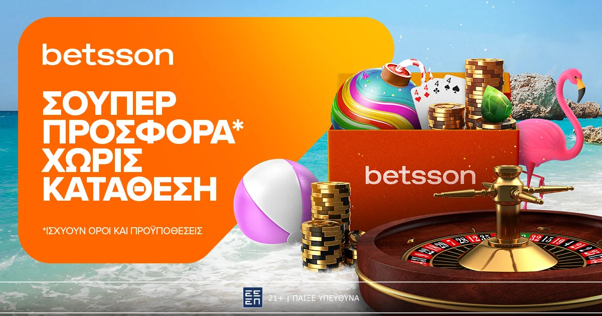 Betsson: Σούπερ διήμερη καλοκαιρινή προσφορά* χωρίς κατάθεση!