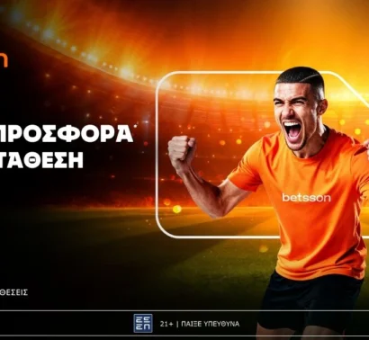Betsson: Σούπερ προσφορά* χωρίς κατάθεση για το στοίχημα!